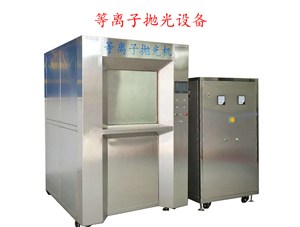 八溢自動化淺析：鏡面拋光機怎樣正確維護以及保養(yǎng)