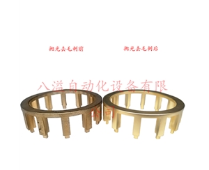 銅軸承支架去毛刺效果對(duì)比
