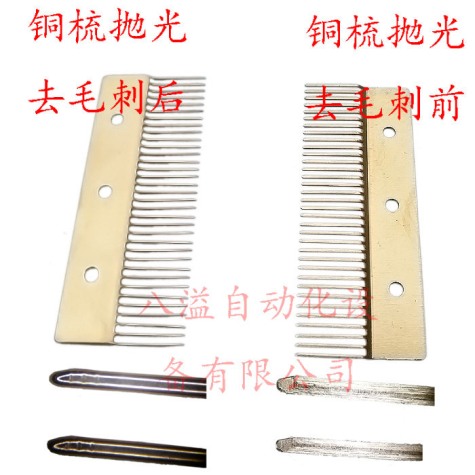 銅梳