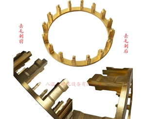 銅軸承支架去毛刺效果對(duì)比