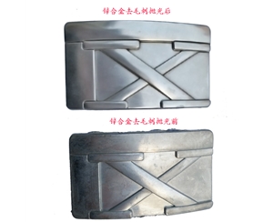 鋅合金去毛刺效果對(duì)比